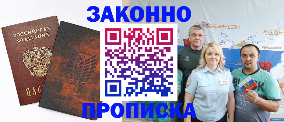 прописка иностранных граждан в Заволжске