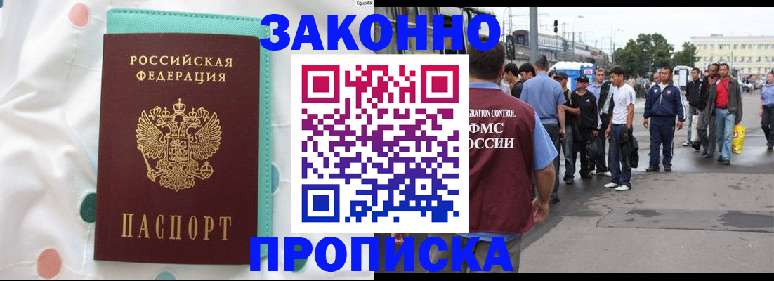 прописка 2025 в Заволжске