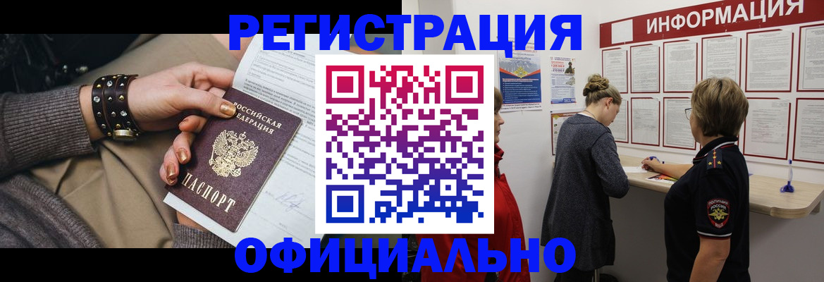 прописка штамп в Заволжске