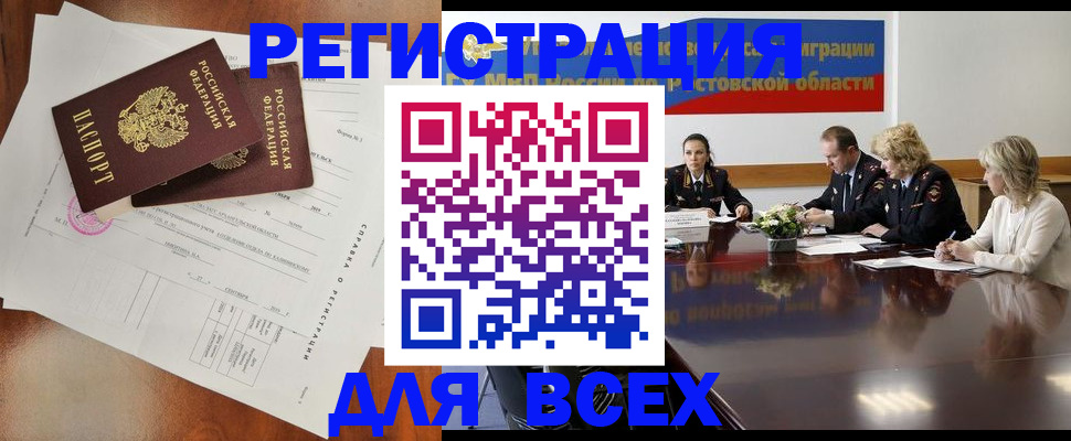 временная регистрация для всех в Заволжске