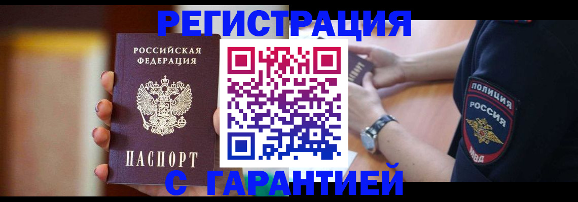 прописка в квартире в Заволжске