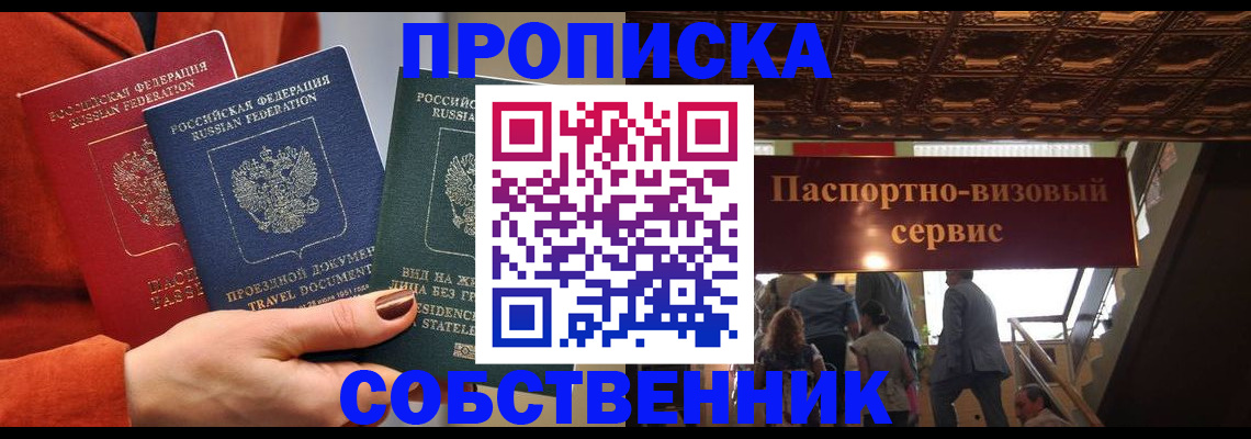 временная регистрация в квартире в Заволжске